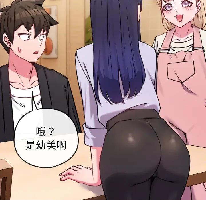 恋上年上的她 恋上年上的她-第44话 第151页