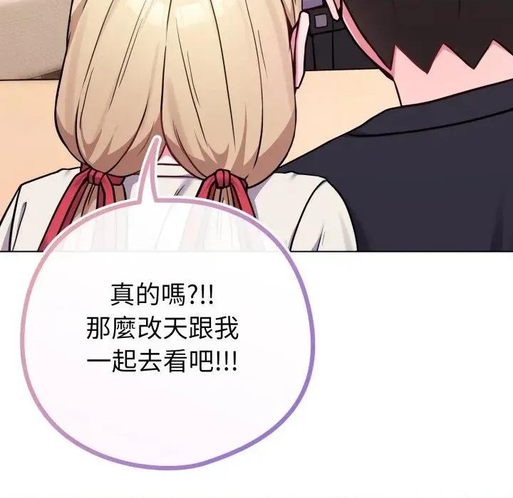 恋上年上的她 恋上年上的她-第44话 第157页