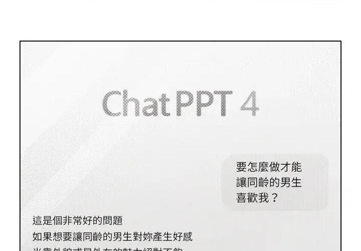 恋上年上的她 恋上年上的她-第45话 第2页