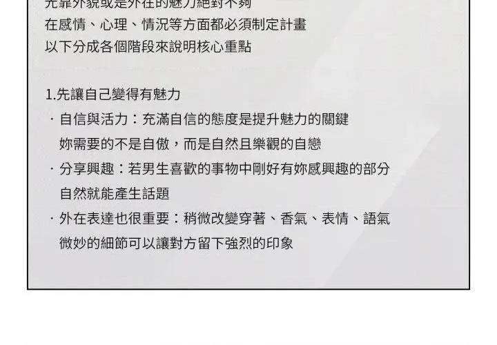 恋上年上的她 恋上年上的她-第45话 第3页