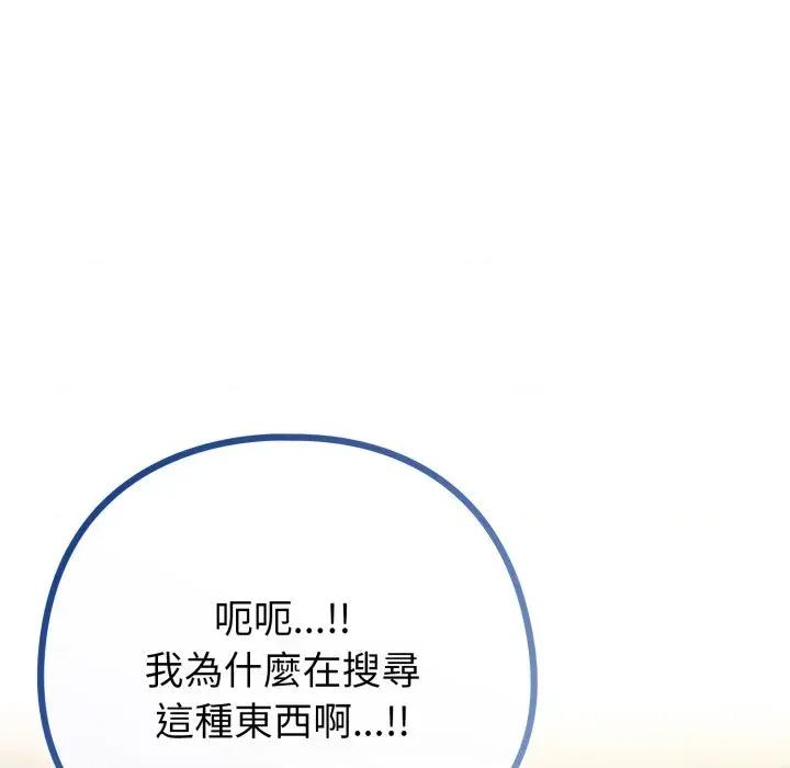 恋上年上的她 恋上年上的她-第45话 第7页