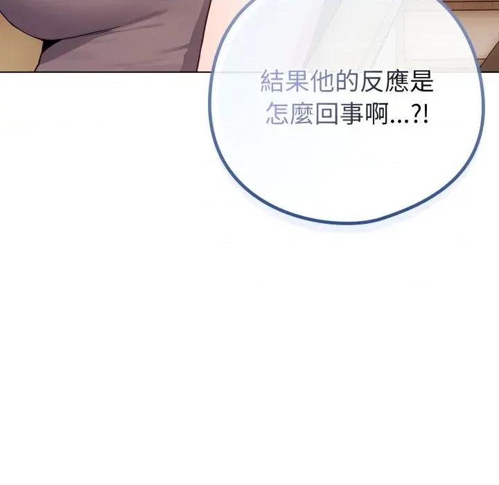 恋上年上的她 恋上年上的她-第45话 第12页