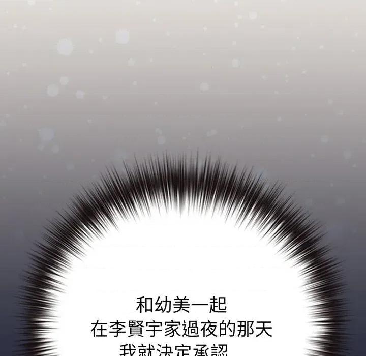 恋上年上的她 恋上年上的她-第45话 第14页
