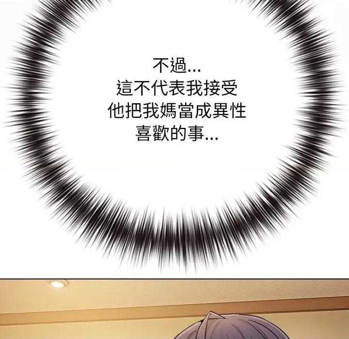 恋上年上的她 恋上年上的她-第45话 第18页
