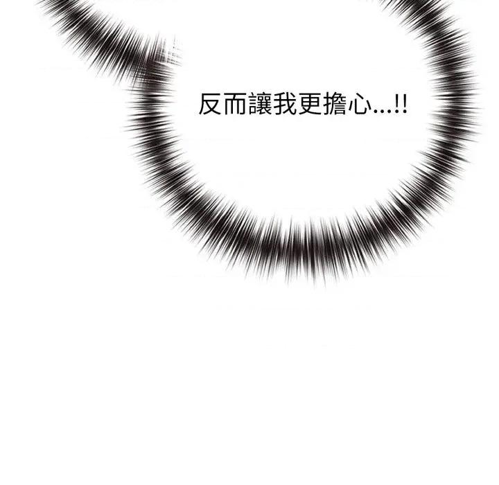 恋上年上的她 恋上年上的她-第45话 第21页