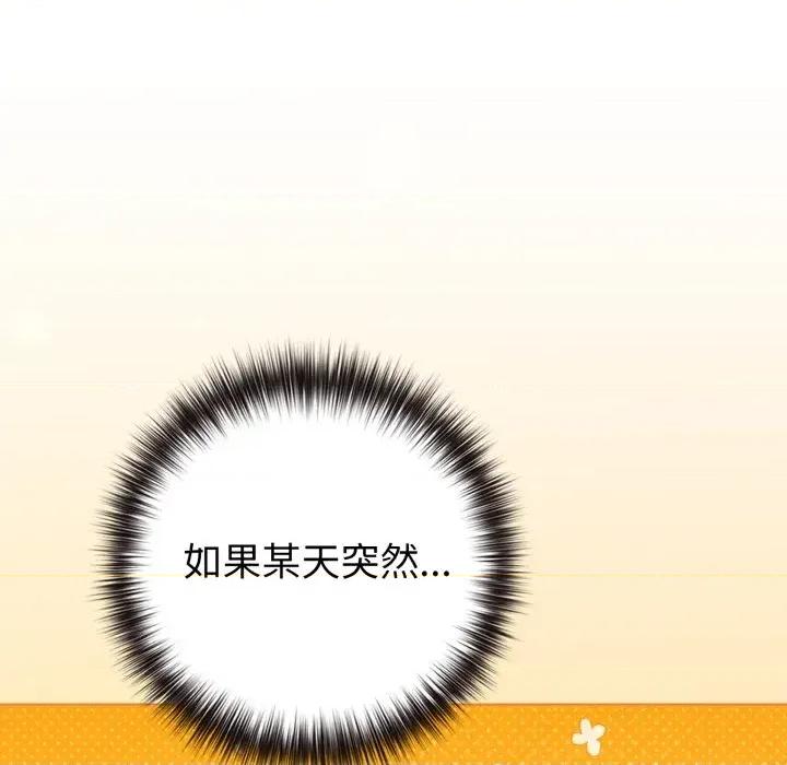 恋上年上的她 恋上年上的她-第45话 第22页