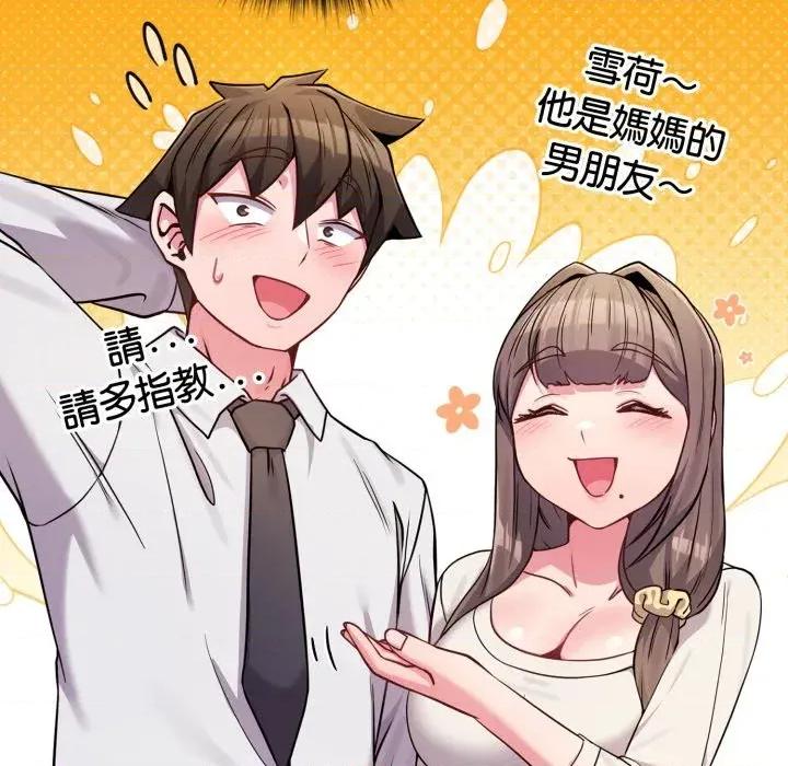 恋上年上的她 恋上年上的她-第45话 第23页