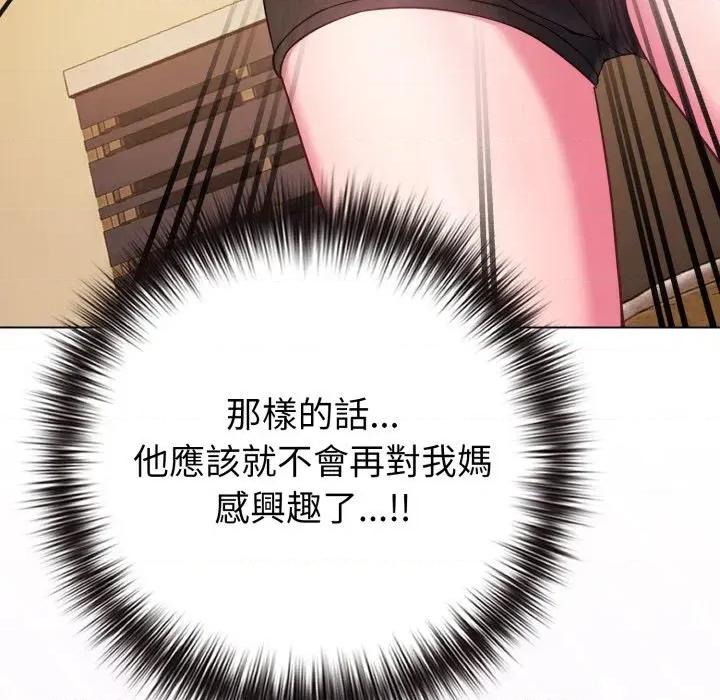 恋上年上的她 恋上年上的她-第45话 第32页