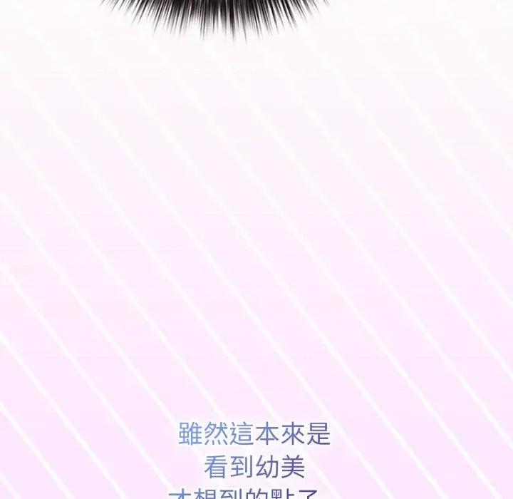 恋上年上的她 恋上年上的她-第45话 第33页