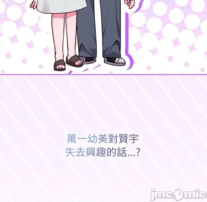 恋上年上的她 恋上年上的她-第45话 第35页