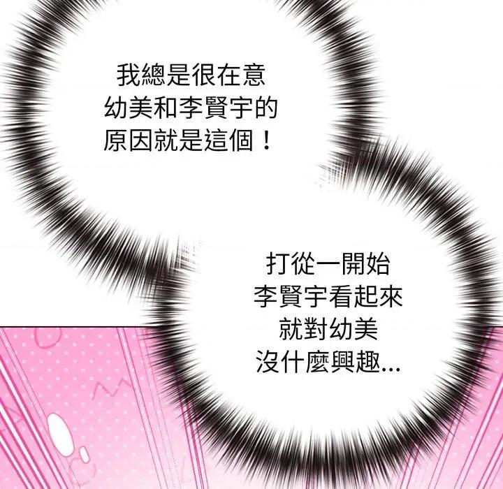 恋上年上的她 恋上年上的她-第45话 第43页