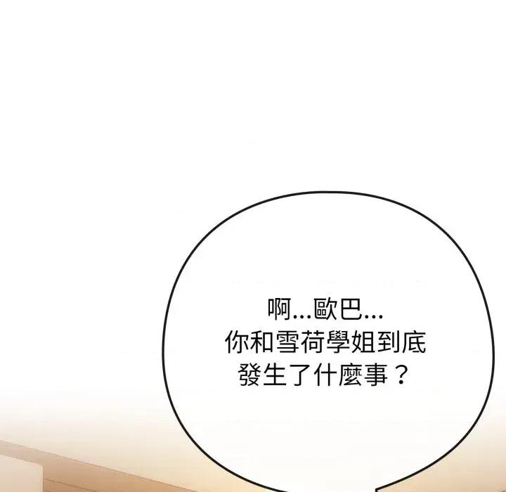 恋上年上的她 恋上年上的她-第45话 第59页