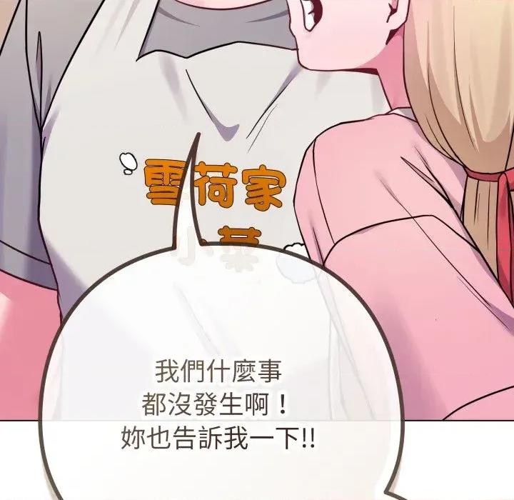 恋上年上的她 恋上年上的她-第45话 第61页