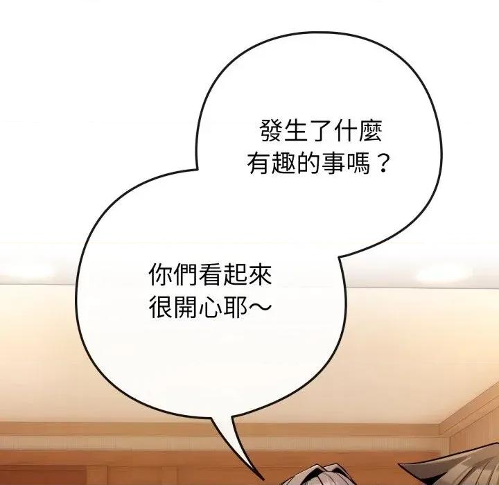 恋上年上的她 恋上年上的她-第45话 第63页