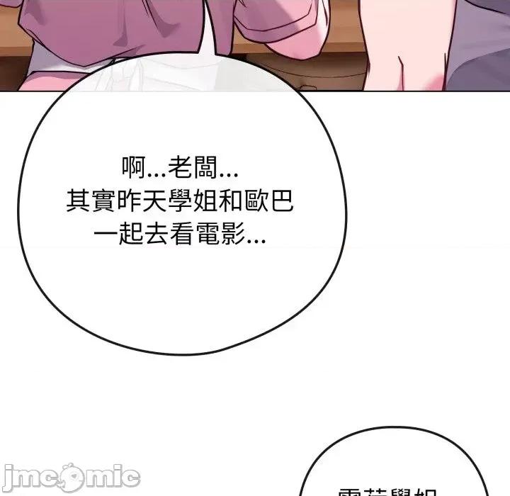 恋上年上的她 恋上年上的她-第45话 第65页