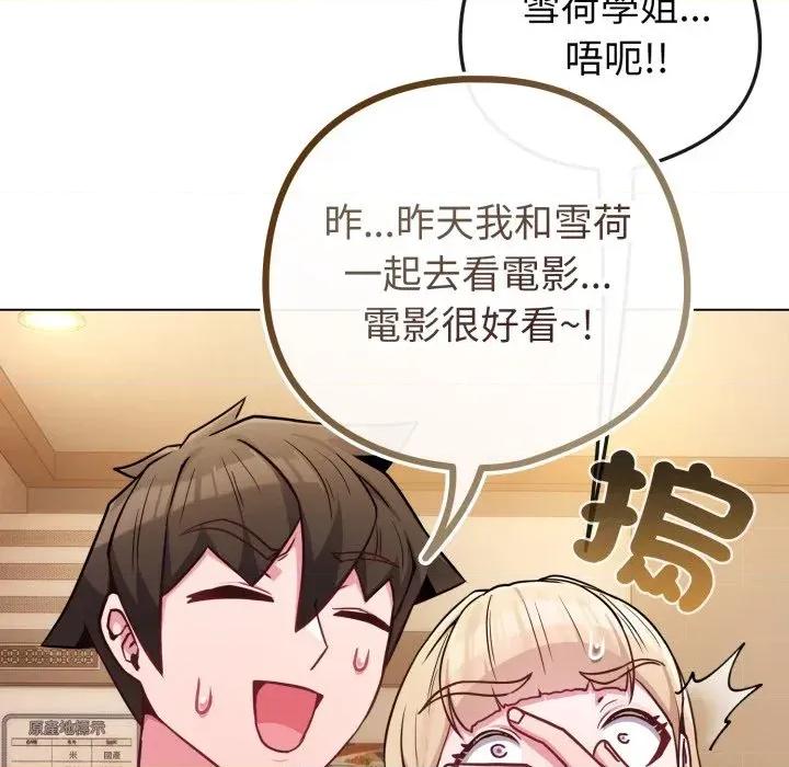 恋上年上的她 恋上年上的她-第45话 第66页