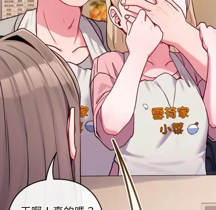 恋上年上的她 恋上年上的她-第45话 第67页