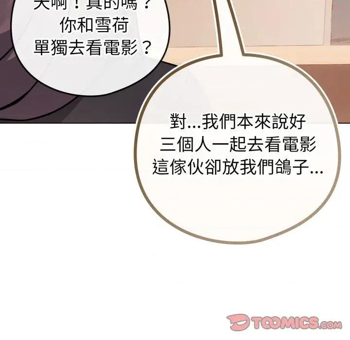 恋上年上的她 恋上年上的她-第45话 第68页
