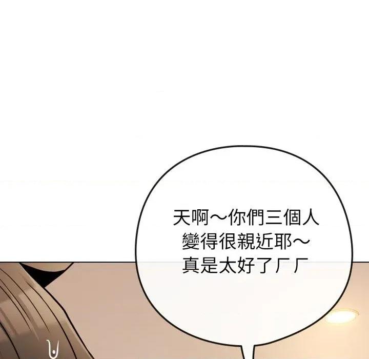 恋上年上的她 恋上年上的她-第45话 第69页