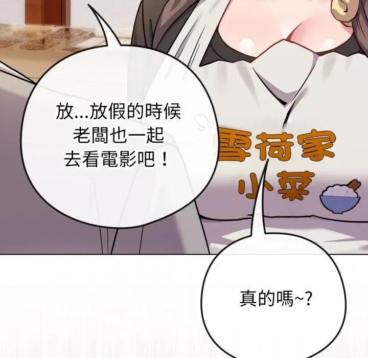 恋上年上的她 恋上年上的她-第45话 第71页