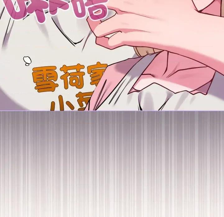 恋上年上的她 恋上年上的她-第45话 第74页