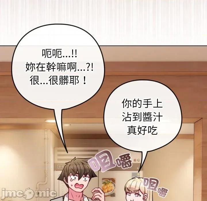 恋上年上的她 恋上年上的她-第45话 第75页