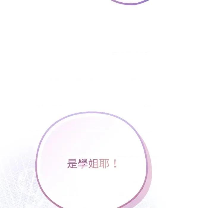 恋上年上的她 恋上年上的她-第45话 第79页
