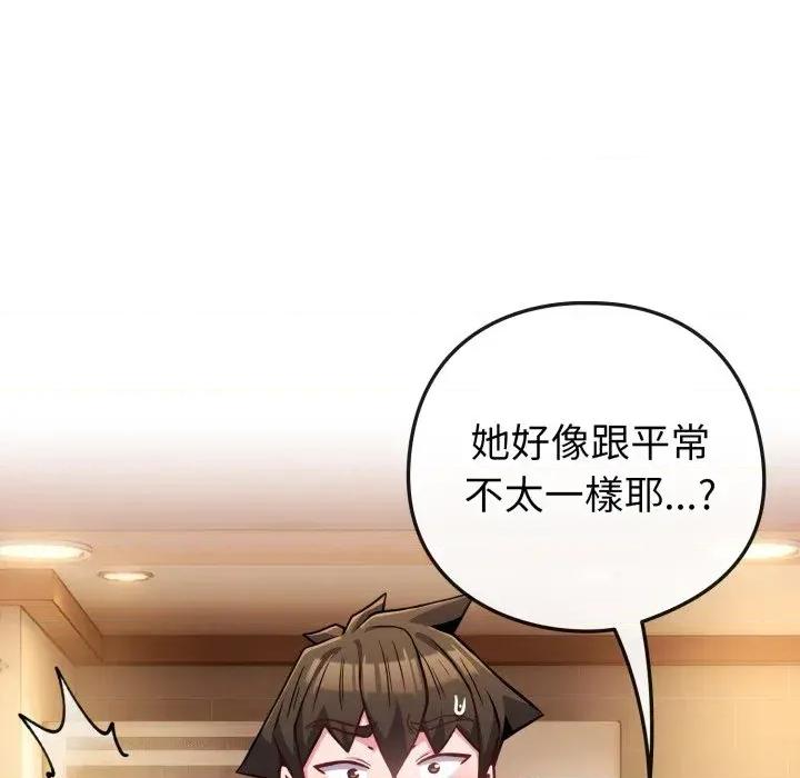 恋上年上的她 恋上年上的她-第45话 第82页