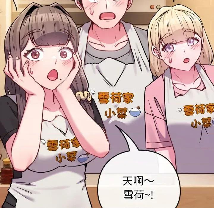 恋上年上的她 恋上年上的她-第45话 第83页