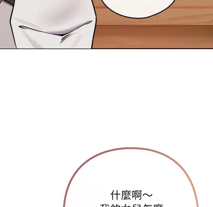 恋上年上的她 恋上年上的她-第45话 第84页