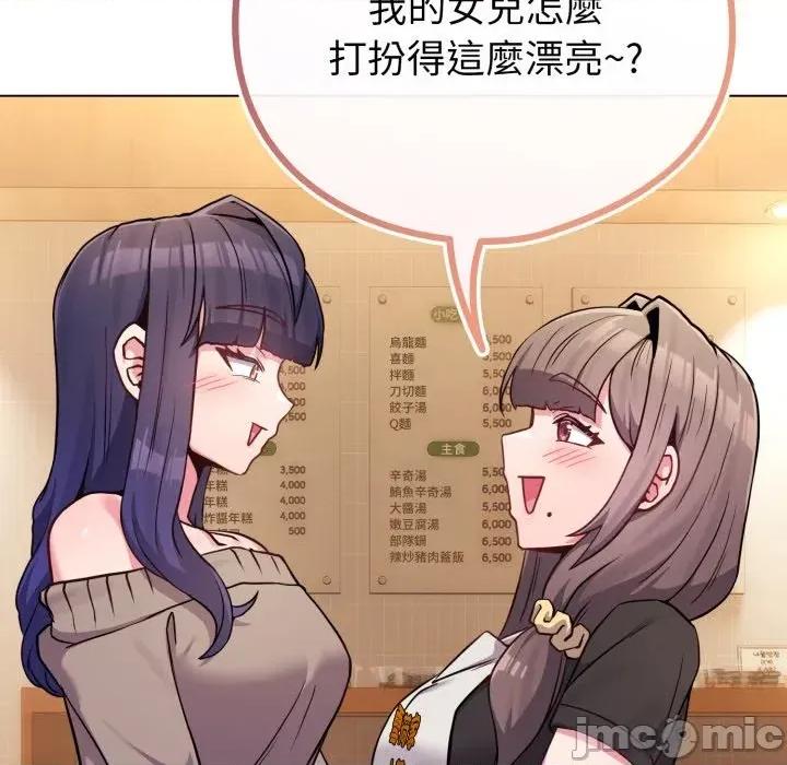 恋上年上的她 恋上年上的她-第45话 第85页