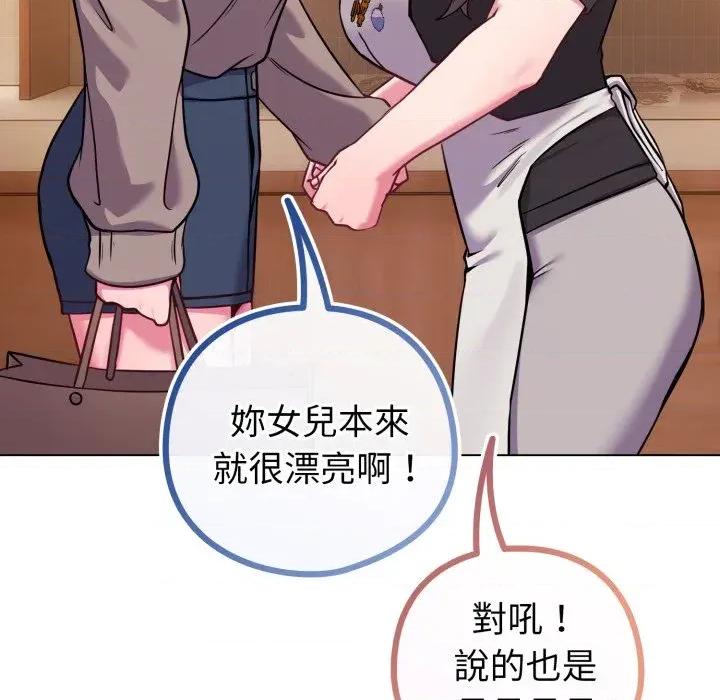 恋上年上的她 恋上年上的她-第45话 第86页
