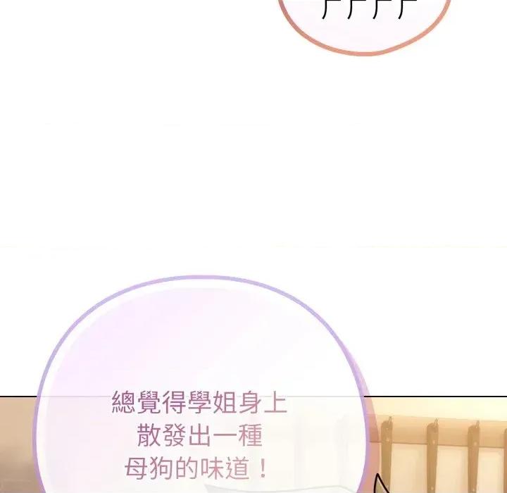 恋上年上的她 恋上年上的她-第45话 第87页