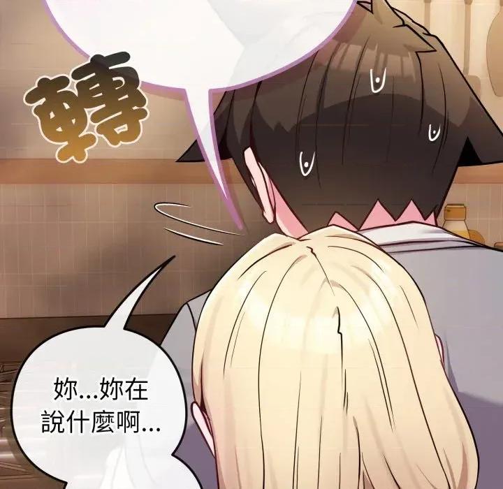 恋上年上的她 恋上年上的她-第45话 第88页