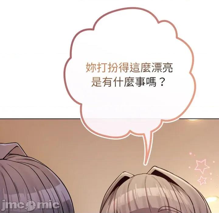 恋上年上的她 恋上年上的她-第45话 第90页
