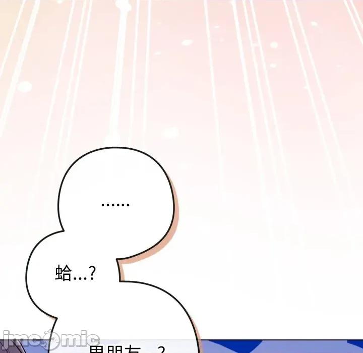 恋上年上的她 恋上年上的她-第45话 第95页