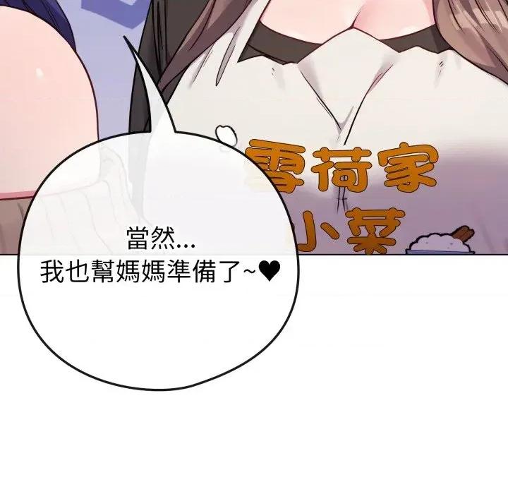 恋上年上的她 恋上年上的她-第45话 第97页