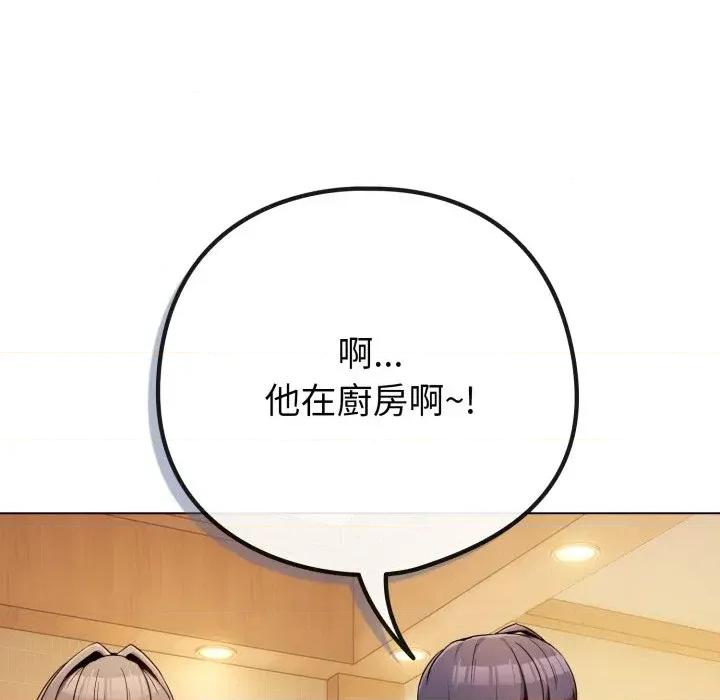 恋上年上的她 恋上年上的她-第45话 第98页