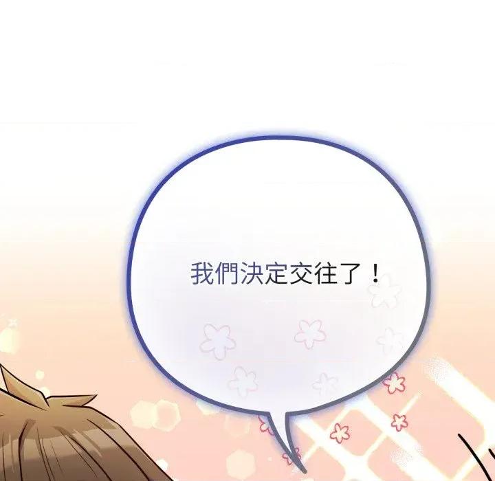 恋上年上的她 恋上年上的她-第45话 第101页