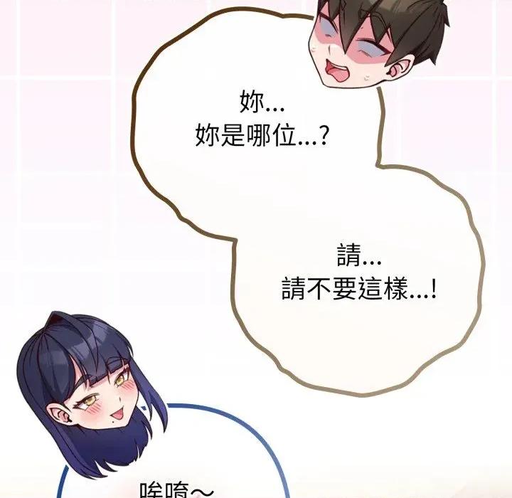 恋上年上的她 恋上年上的她-第45话 第104页
