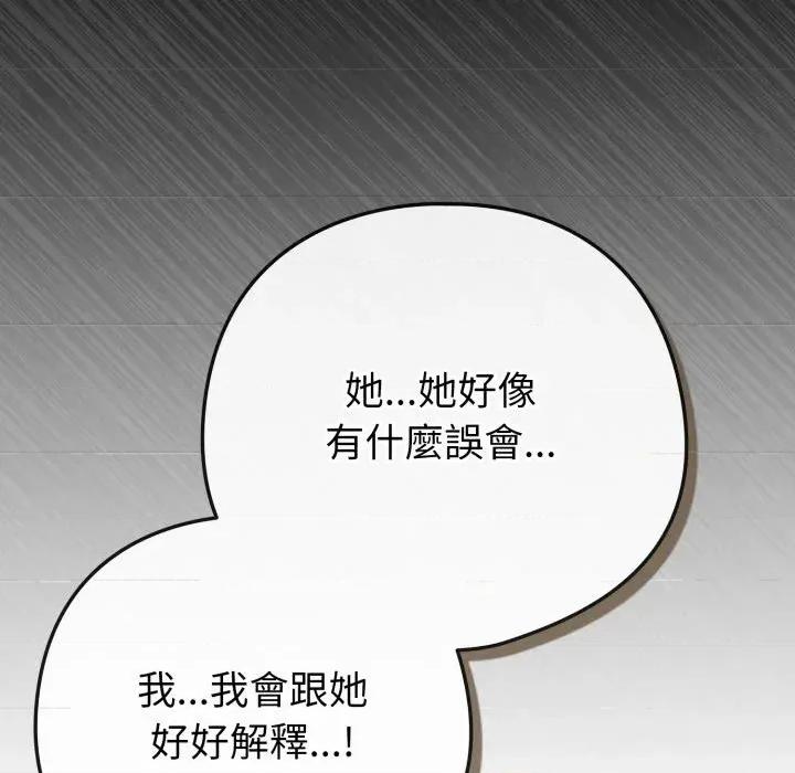 恋上年上的她 恋上年上的她-第45话 第109页