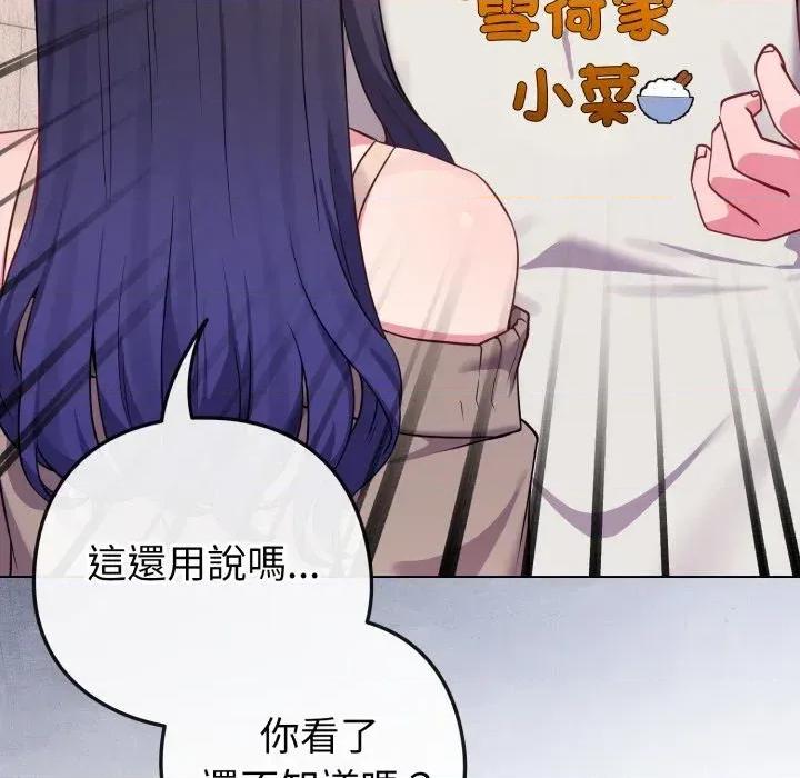 恋上年上的她 恋上年上的她-第45话 第116页