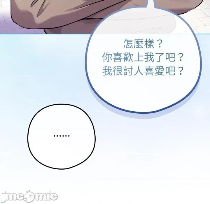 恋上年上的她 恋上年上的她-第45话 第120页