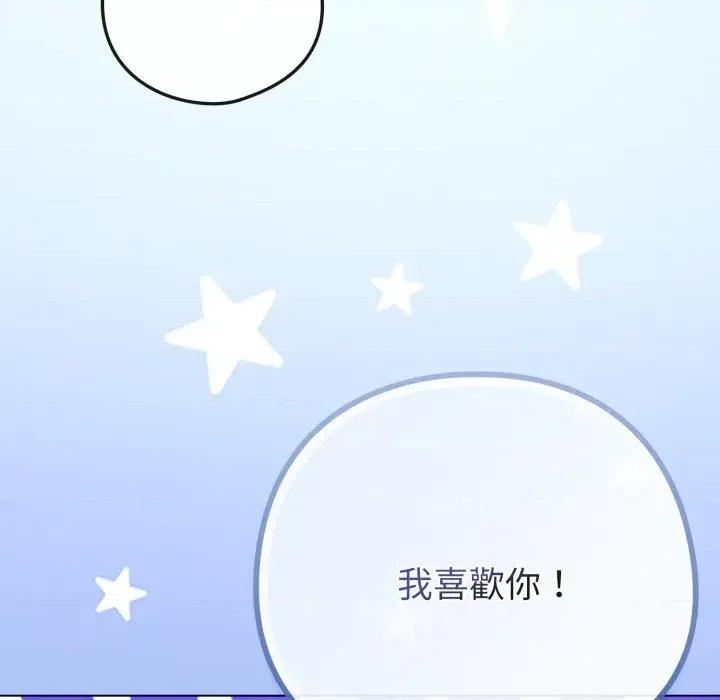 恋上年上的她 恋上年上的她-第45话 第128页