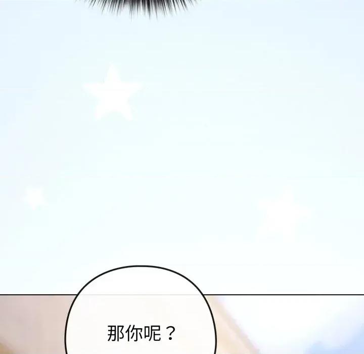 恋上年上的她 恋上年上的她-第45话 第131页