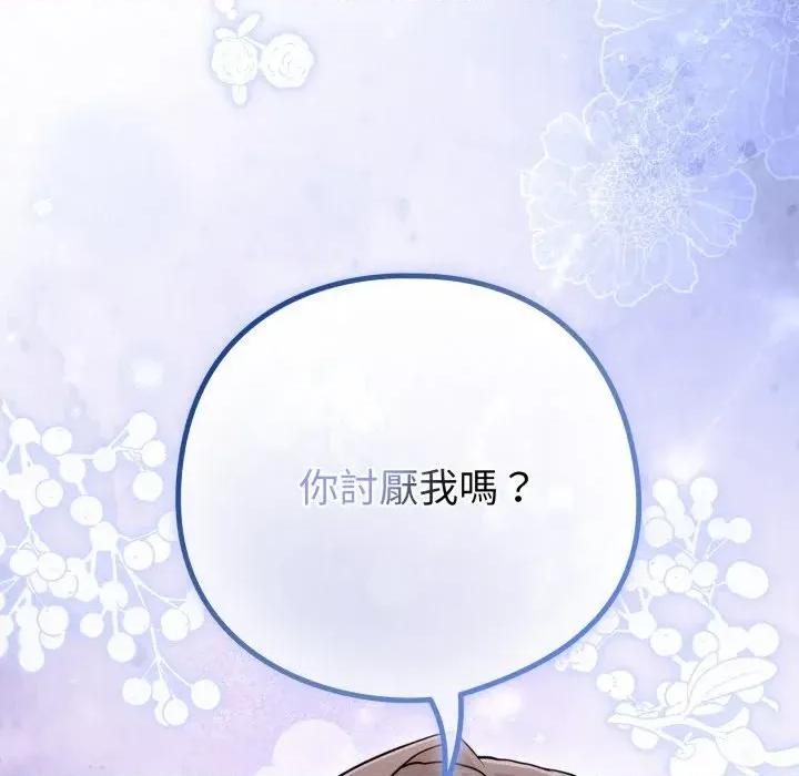 恋上年上的她 恋上年上的她-第45话 第134页