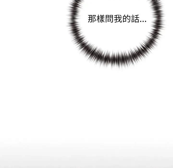 恋上年上的她 恋上年上的她-第45话 第139页