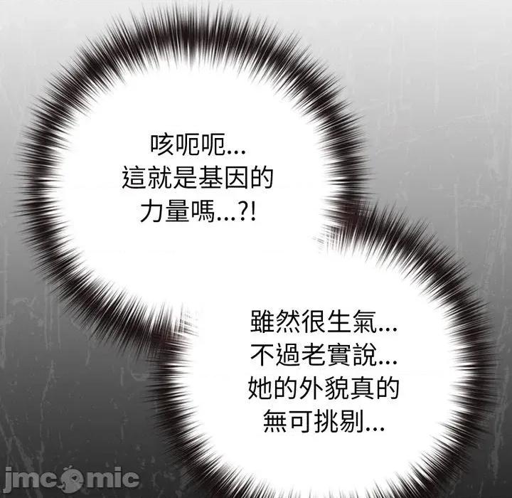 恋上年上的她 恋上年上的她-第45话 第140页