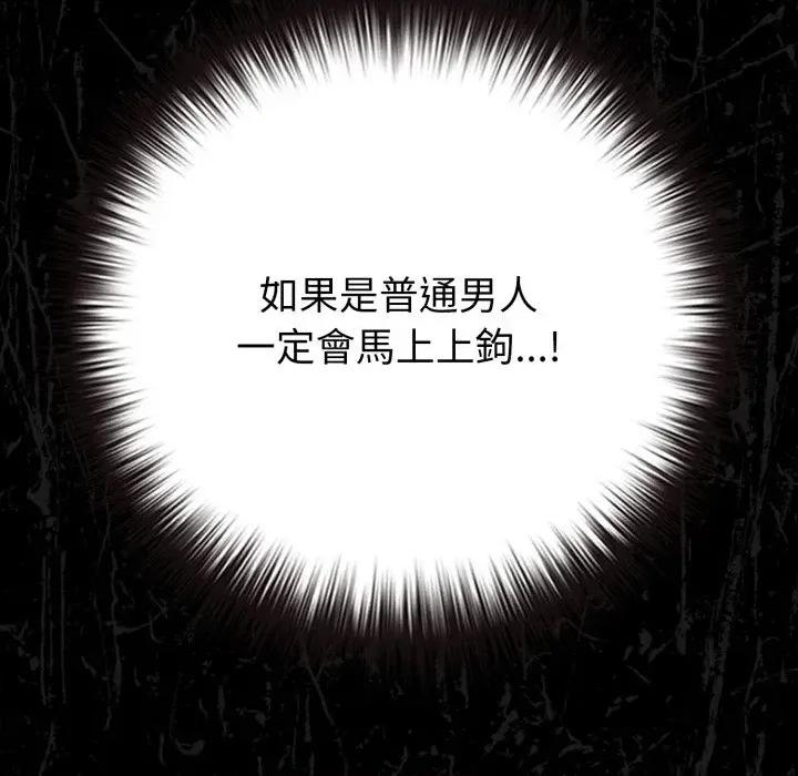恋上年上的她 恋上年上的她-第45话 第143页