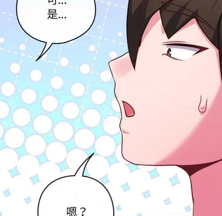 恋上年上的她 恋上年上的她-第45话 第148页